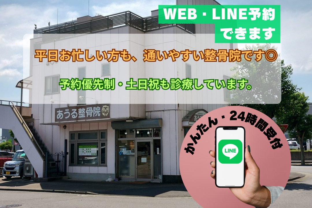 牛久市 あうる整骨院 外観・看板 | 土日祝診療・WEB/LINE予約
