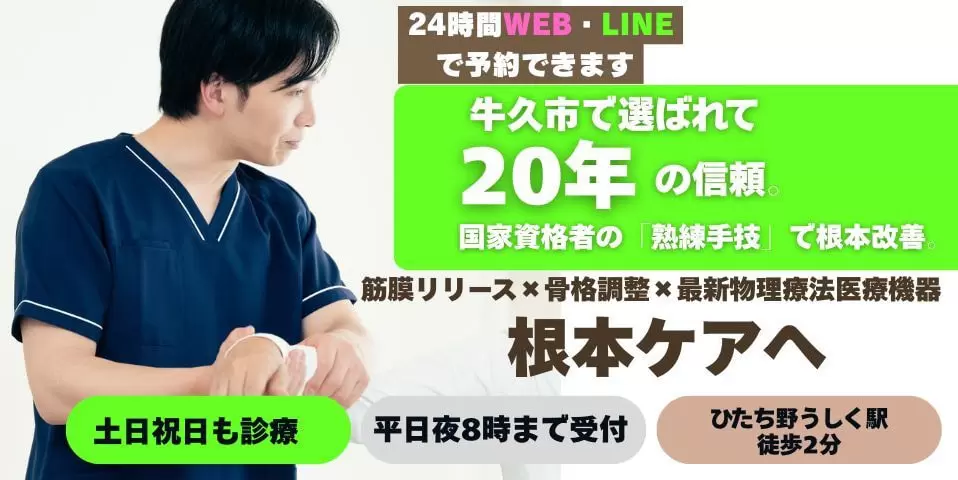 あうる整骨院 牛久院の外観